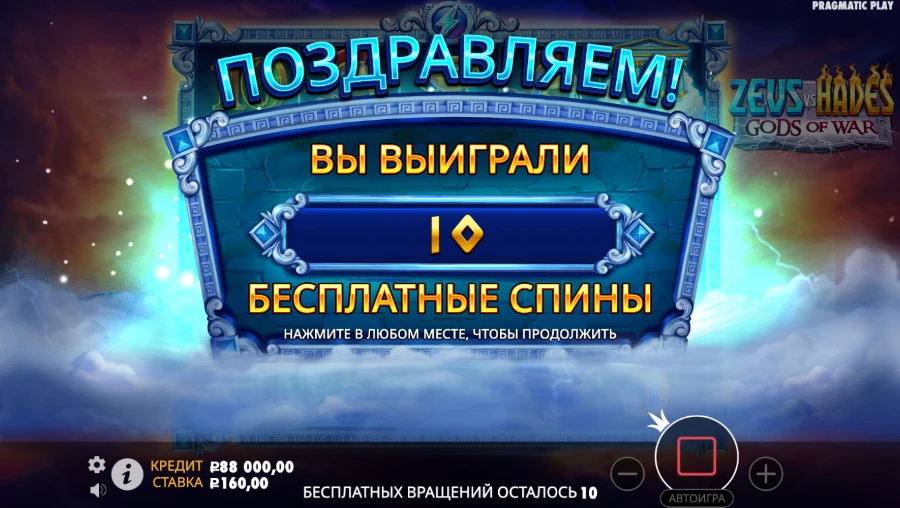 Раунд бесплатных вращений